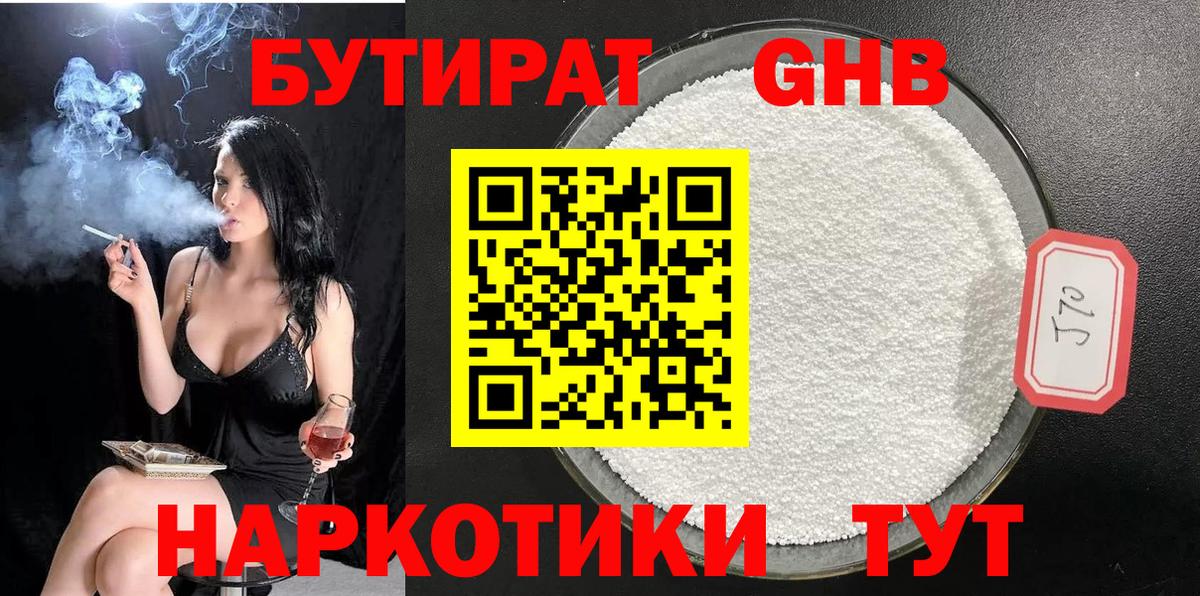 БУТИРАТ бутик  Вход с VPN  Нерюнгри 