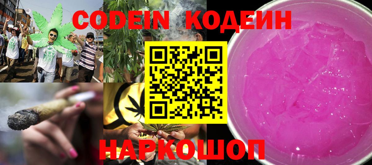 Codein Purple Drank  Codein напиток Lean (лин)  Вход с VPN  Нерюнгри 