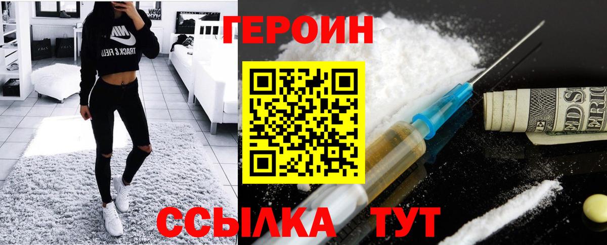 ГЕРОИН гречка Нерюнгри